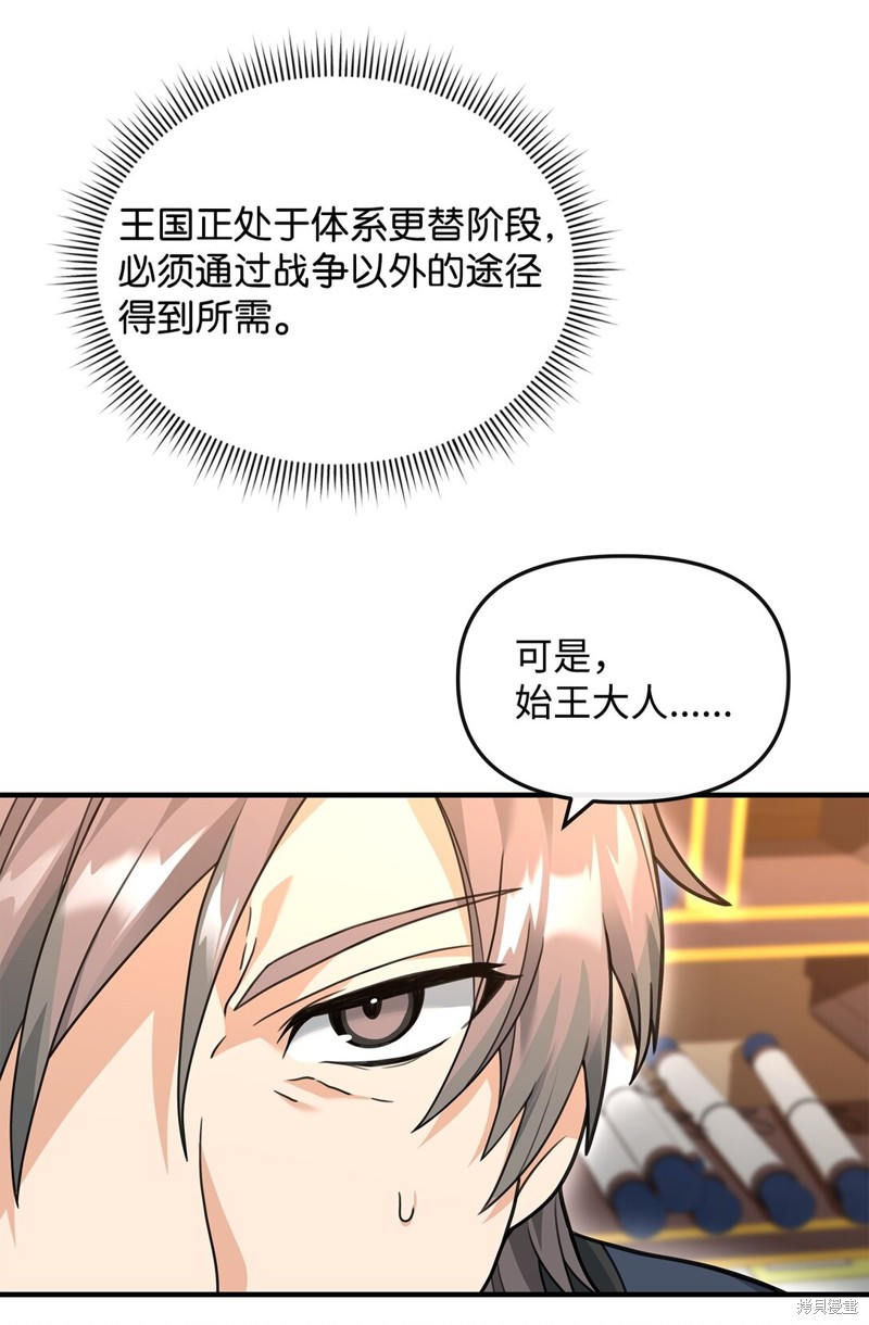 我真不想当奸臣 第38话 第11页