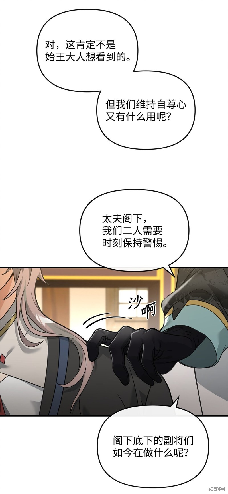 我真不想当奸臣 第38话 第12页