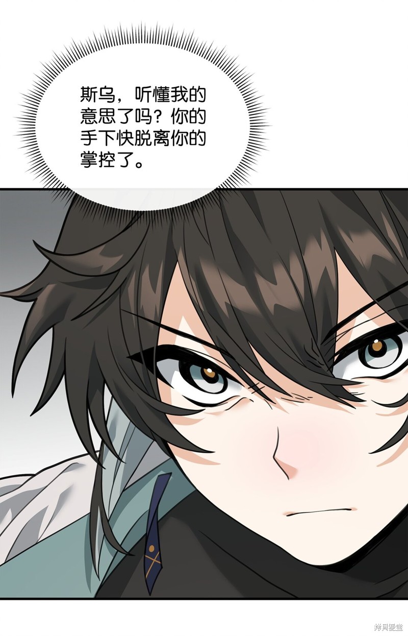 我真不想当奸臣 第38话 第14页
