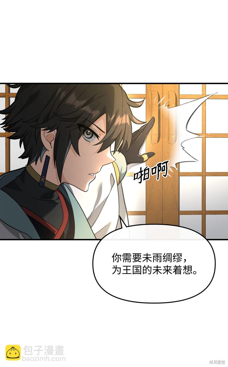 我真不想当奸臣 第38话 第17页