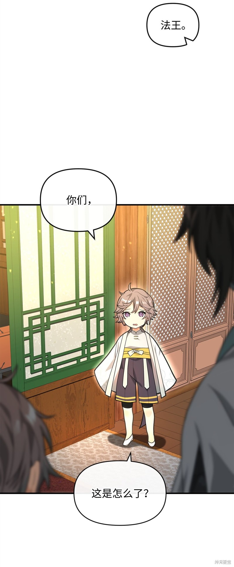我真不想当奸臣 第38话 第19页