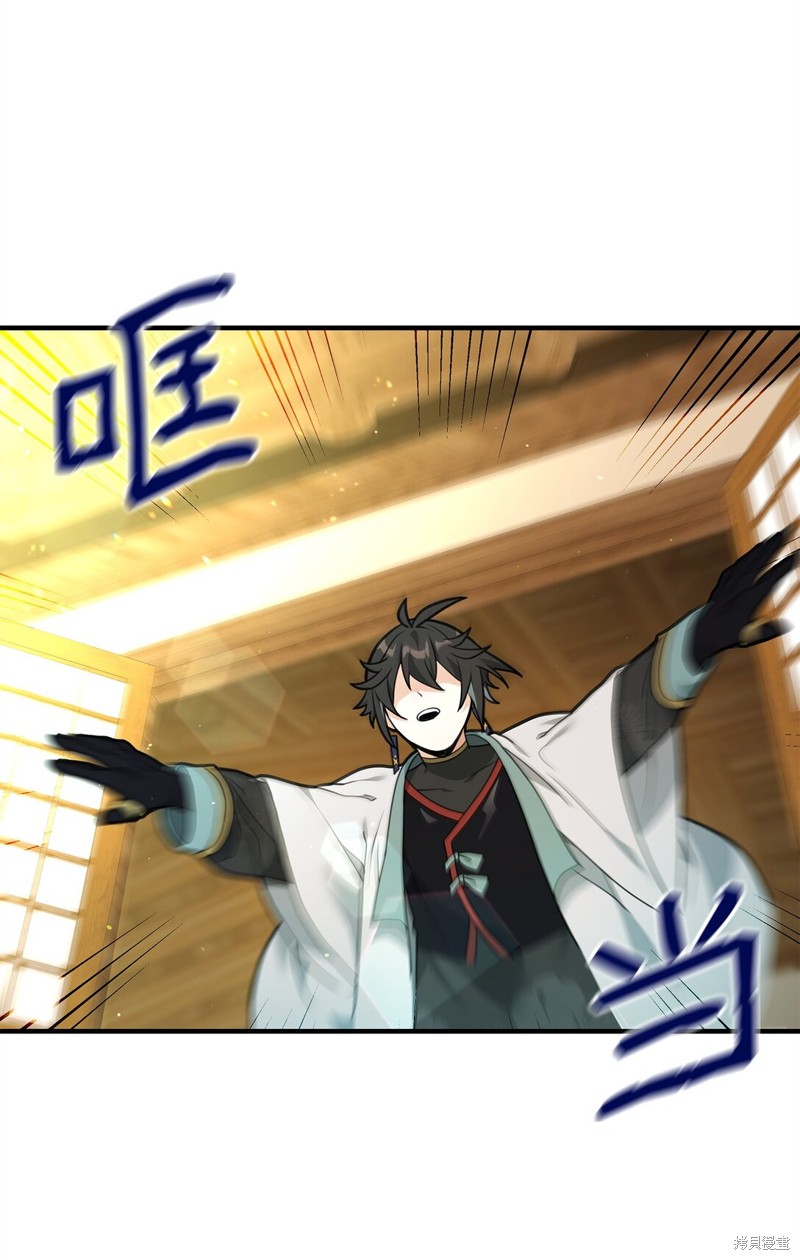 我真不想当奸臣 第38话 第3页