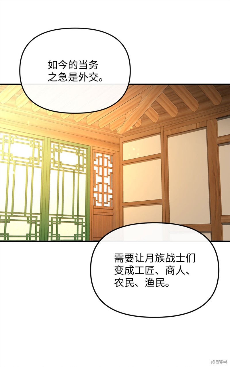 我真不想当奸臣 第38话 第23页
