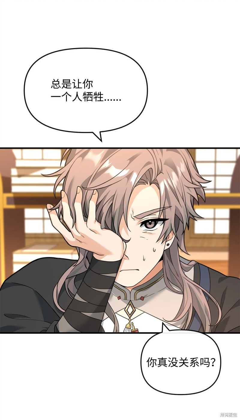 我真不想当奸臣 第38话 第25页