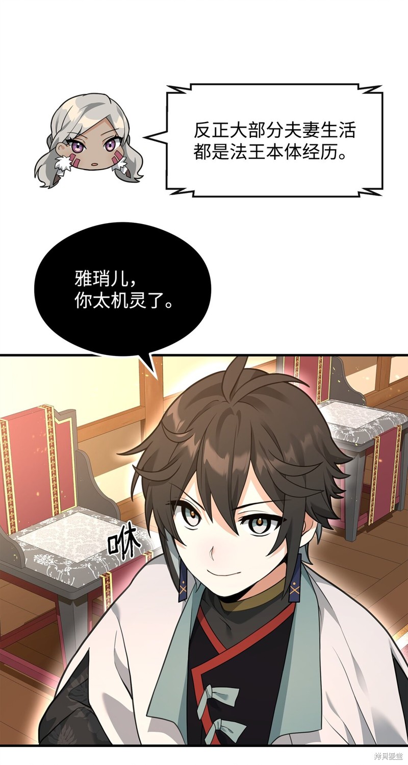 我真不想当奸臣 第38话 第27页