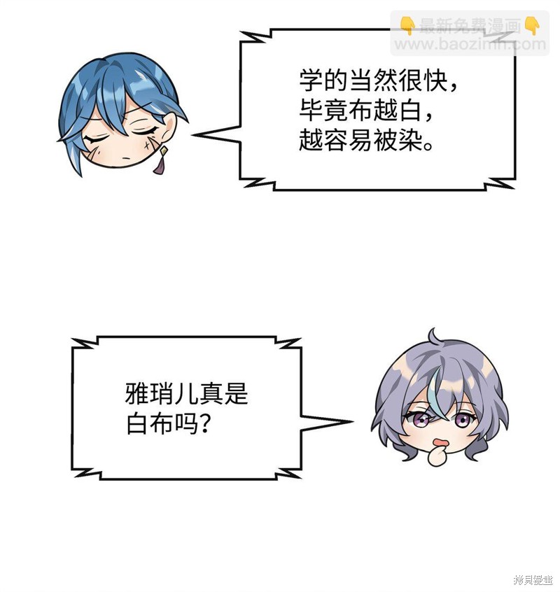 我真不想当奸臣 第38话 第28页