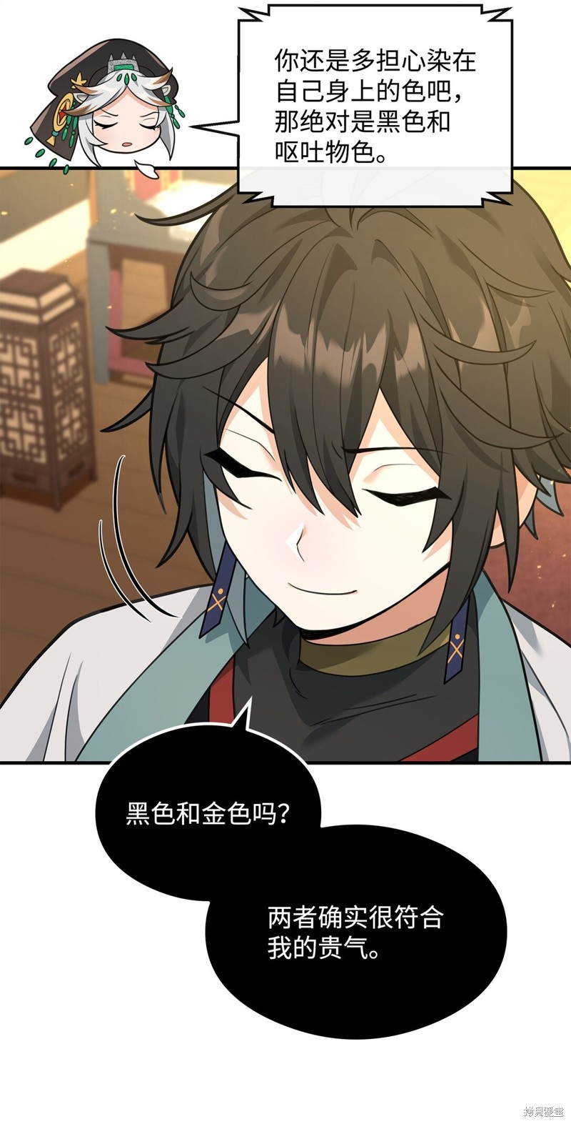 我真不想当奸臣 第38话 第29页