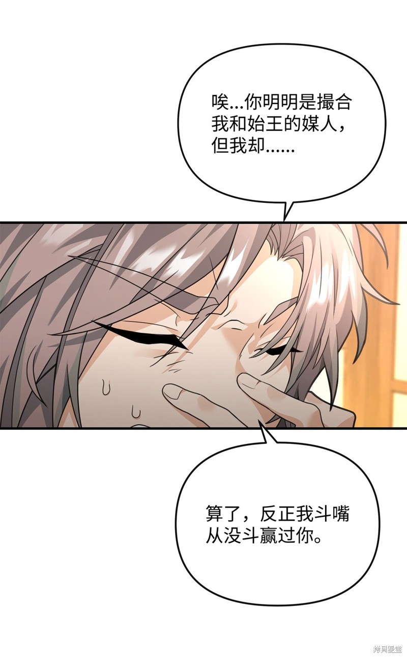 我真不想当奸臣 第38话 第33页