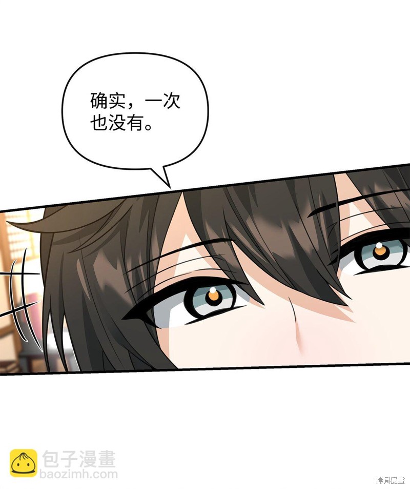 我真不想当奸臣 第38话 第34页
