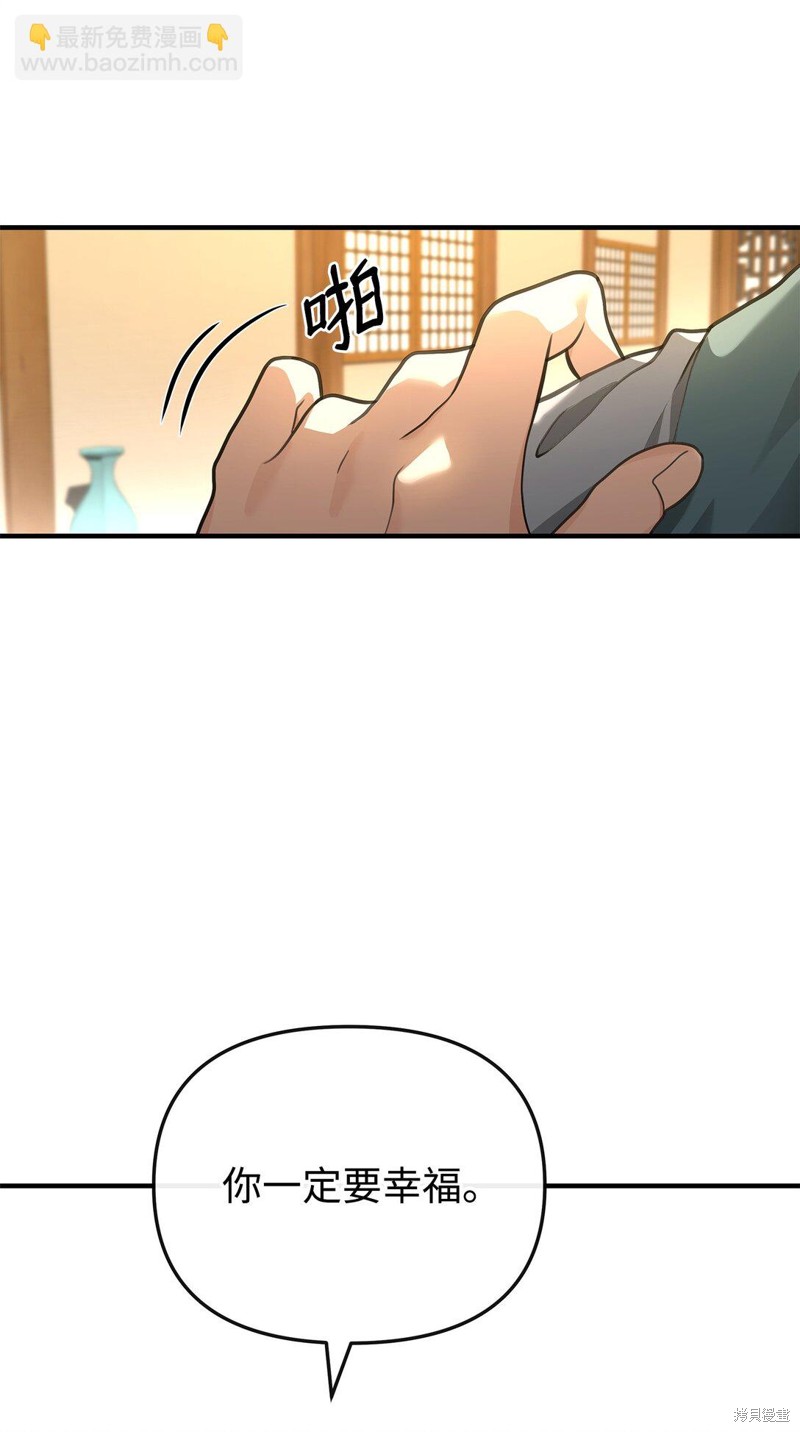 我真不想当奸臣 第38话 第36页
