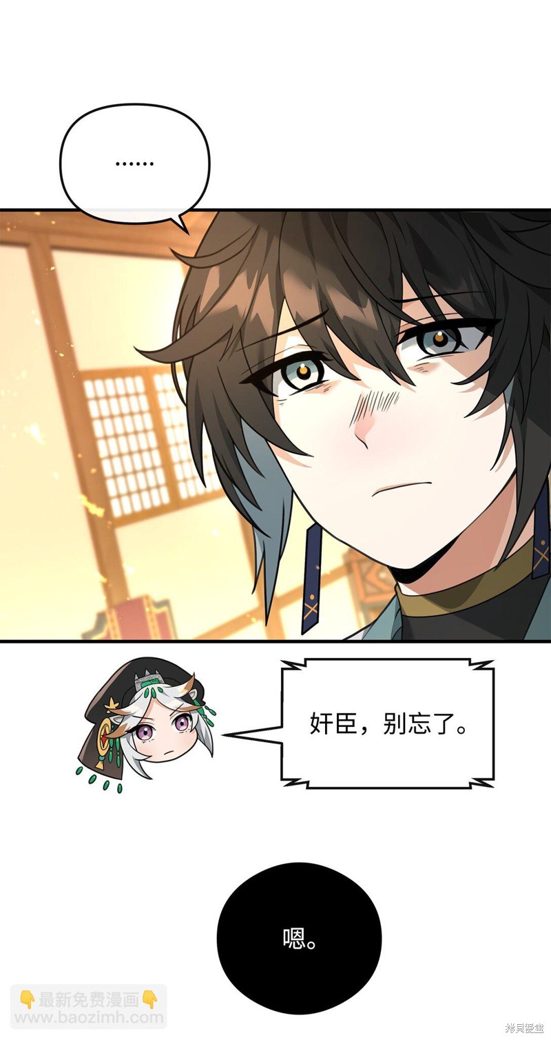 我真不想当奸臣 第38话 第39页
