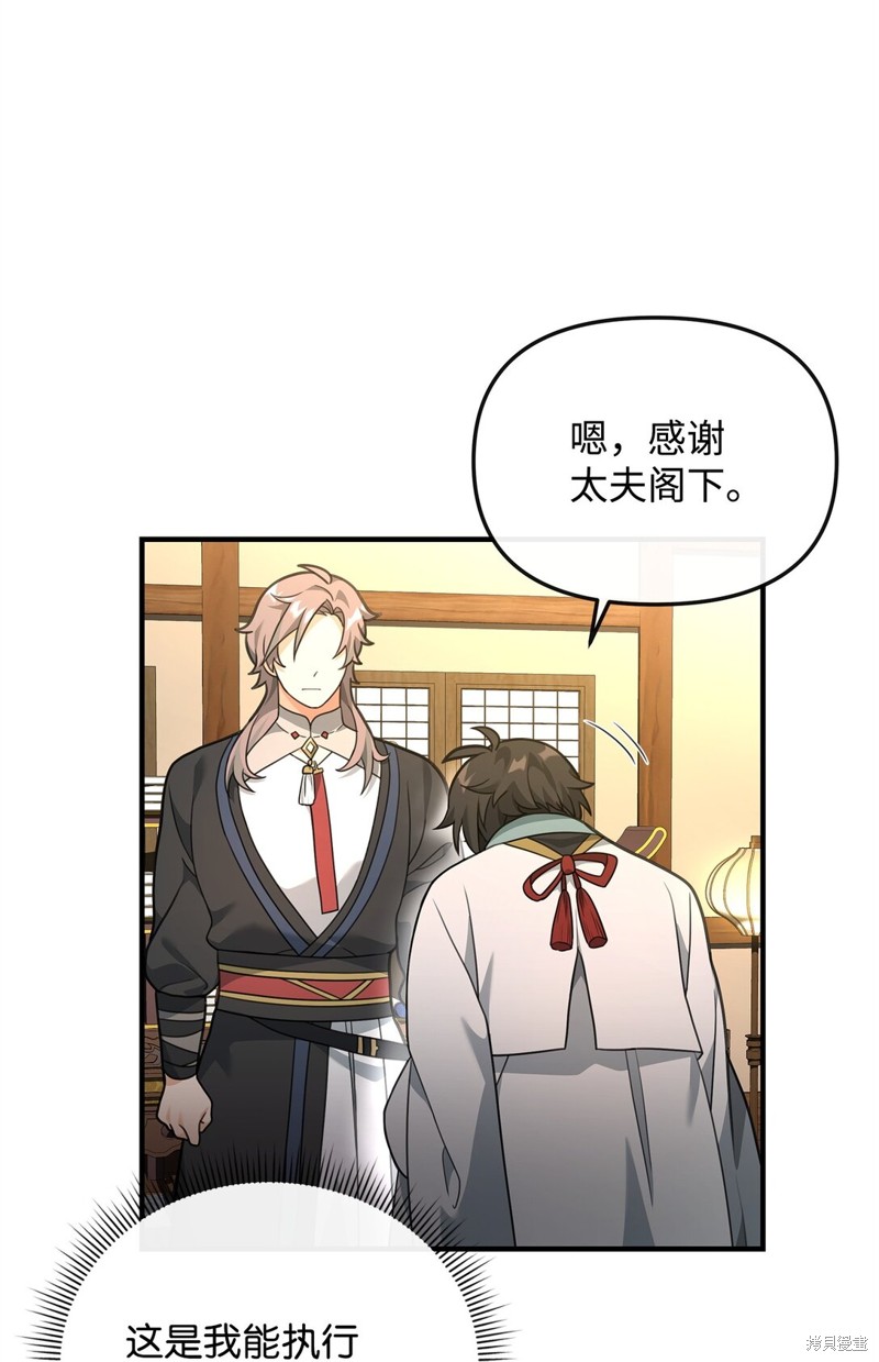我真不想当奸臣 第38话 第41页