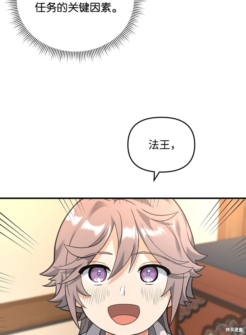 我真不想当奸臣 第38话 第42页