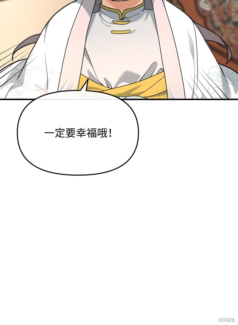 我真不想当奸臣 第38话 第43页