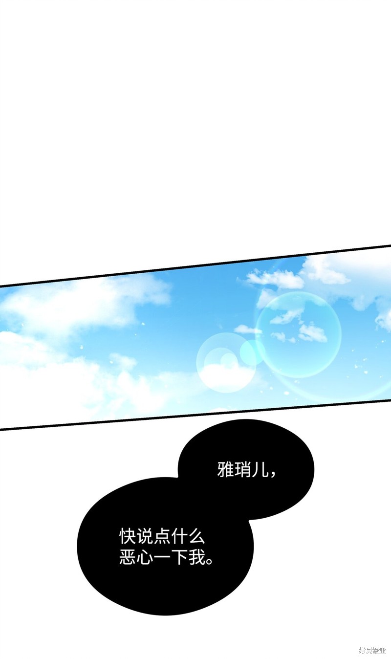 我真不想当奸臣 第38话 第44页