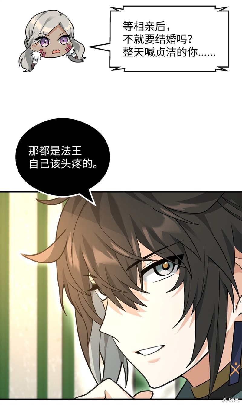 我真不想当奸臣 第38话 第46页