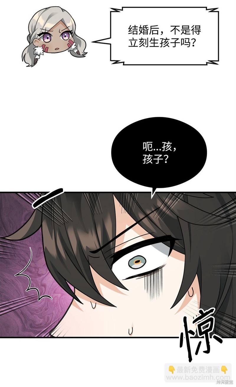 我真不想当奸臣 第38话 第47页
