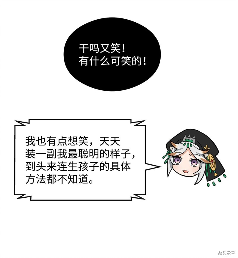 我真不想当奸臣 第38话 第50页