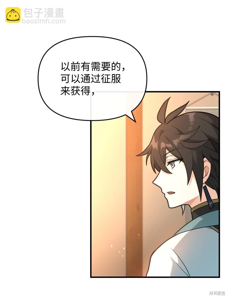 我真不想当奸臣 第38话 第6页