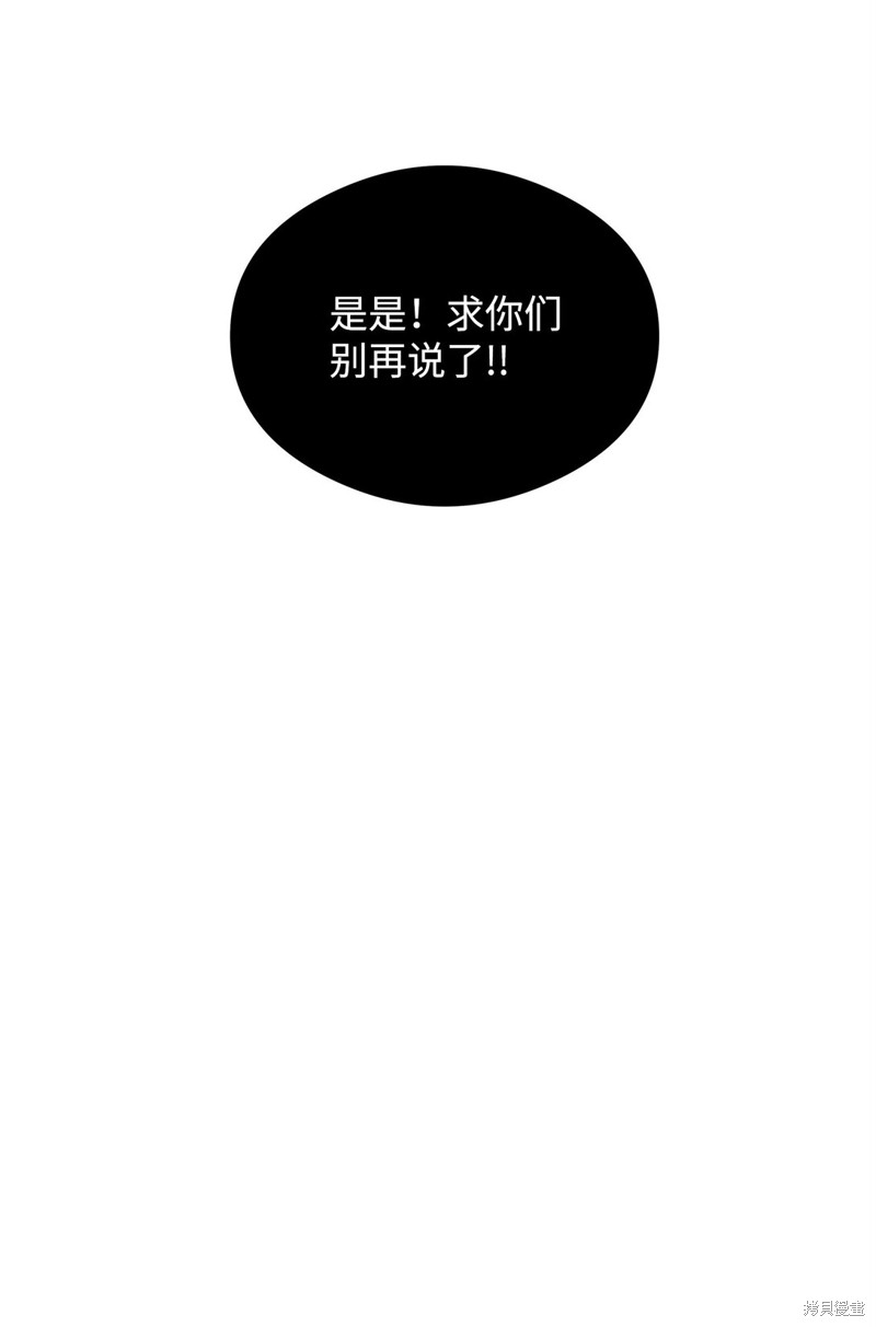 我真不想当奸臣 第38话 第53页