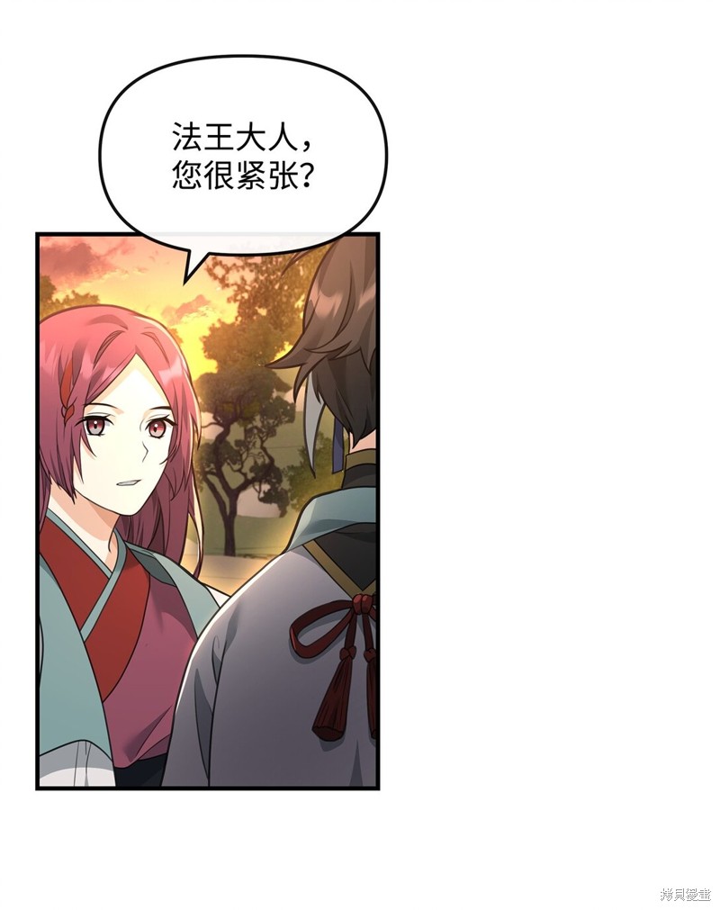 我真不想当奸臣 第38话 第55页