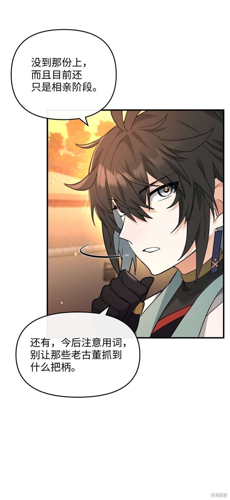 我真不想当奸臣 第38话 第57页