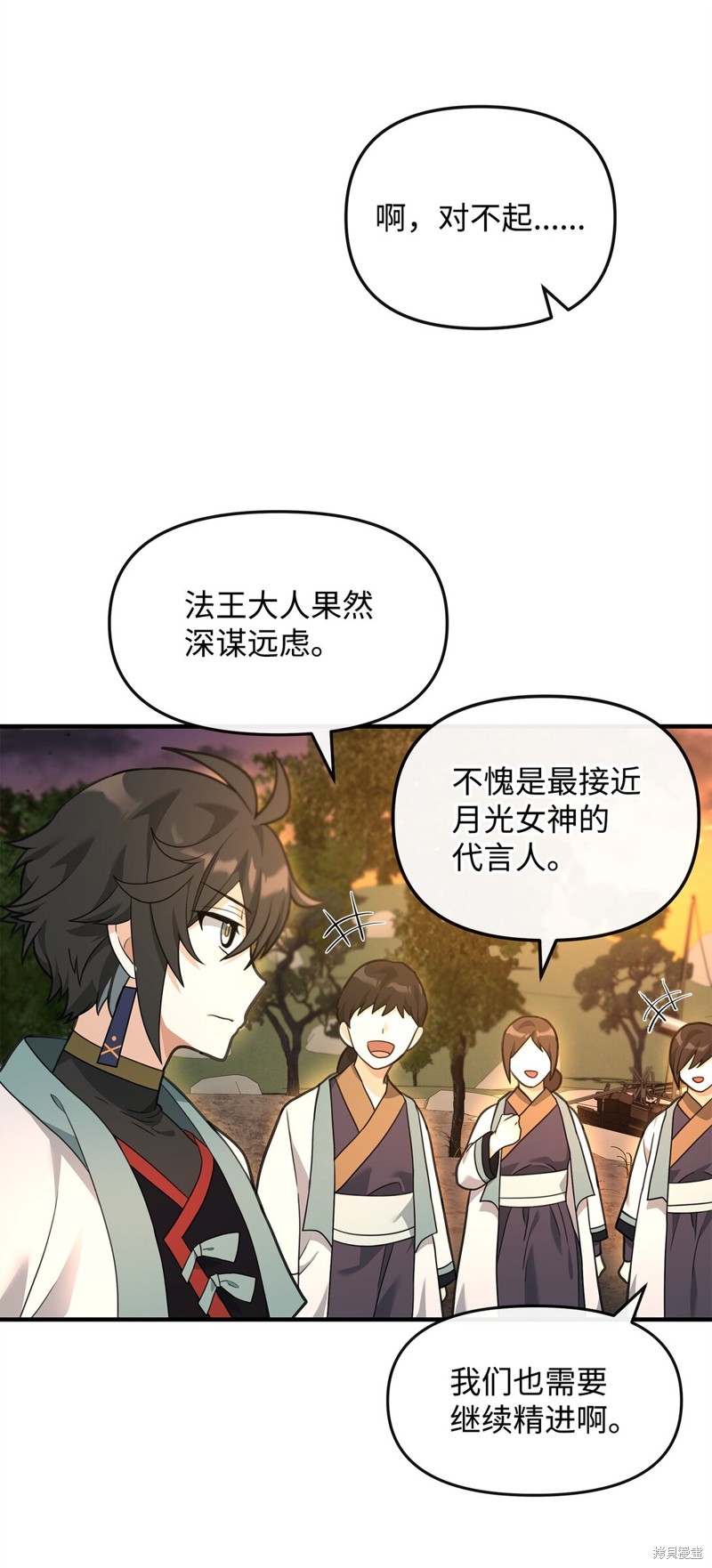 我真不想当奸臣 第38话 第58页