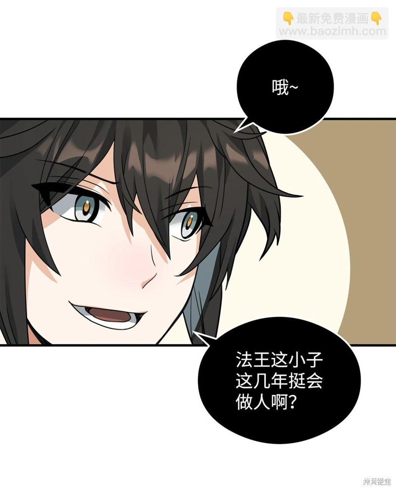 我真不想当奸臣 第38话 第59页