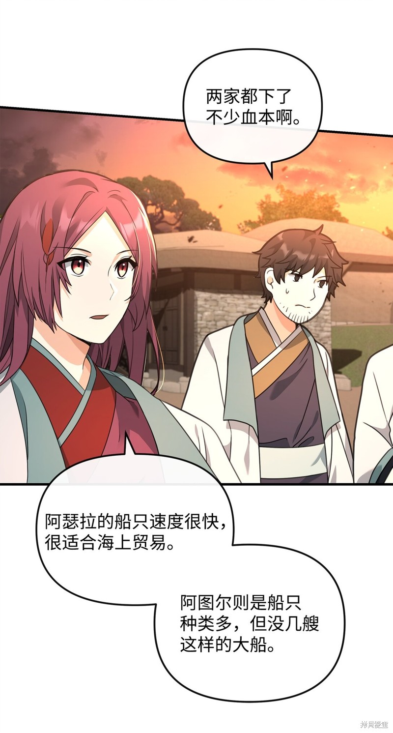 我真不想当奸臣 第38话 第64页