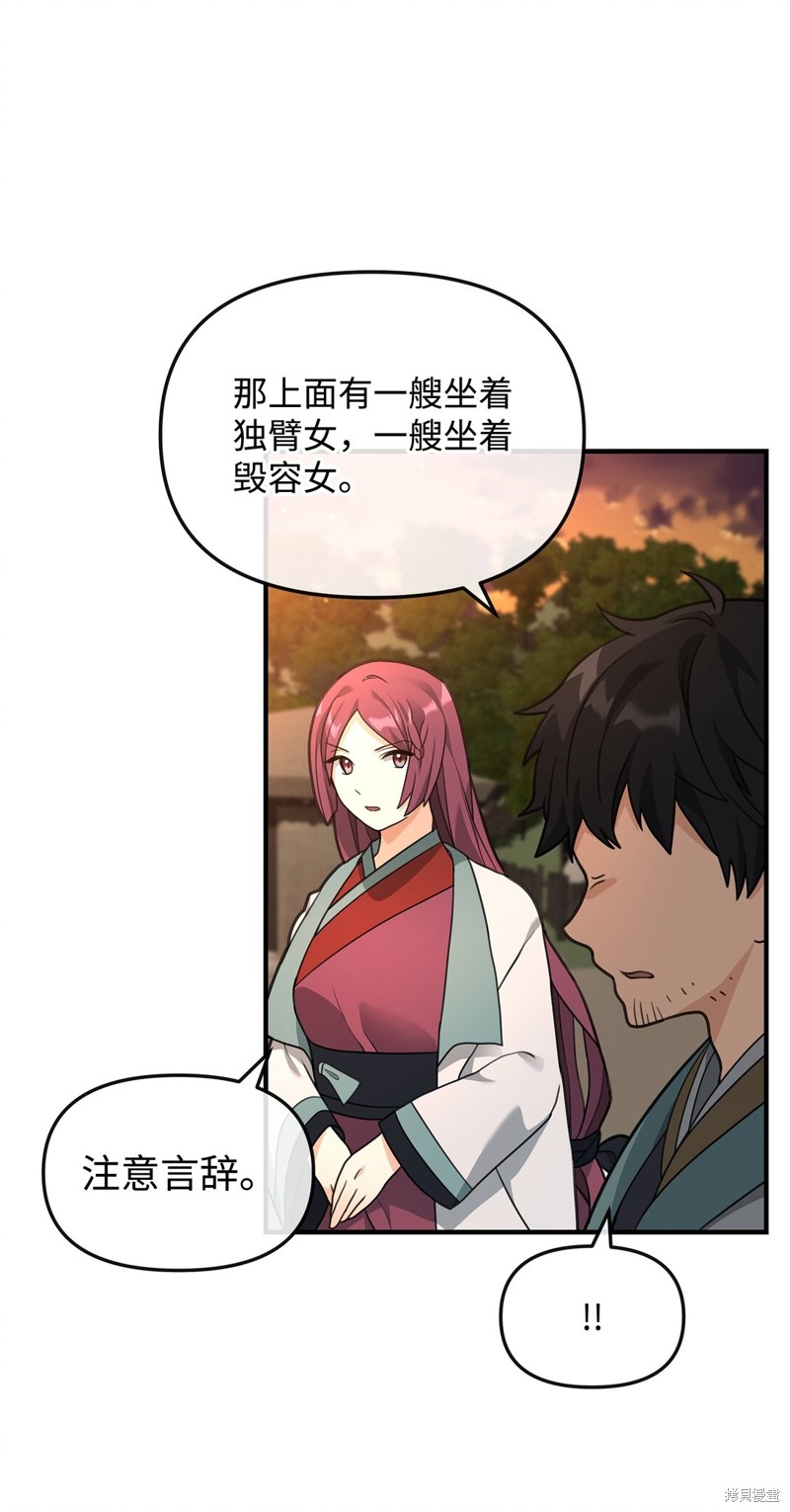 我真不想当奸臣 第38话 第65页