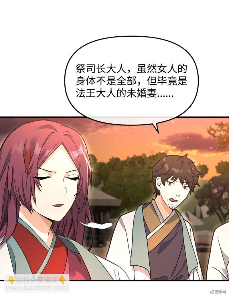 我真不想当奸臣 第38话 第66页
