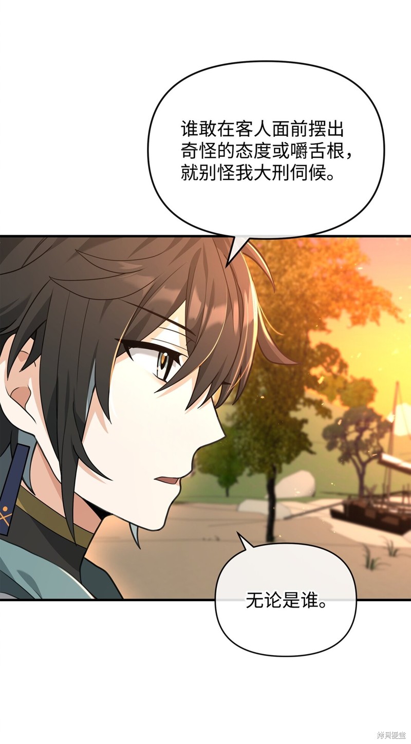 我真不想当奸臣 第38话 第68页