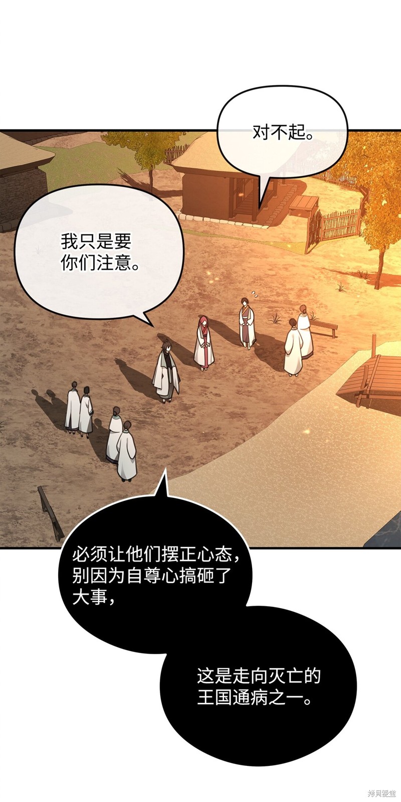 我真不想当奸臣 第38话 第69页