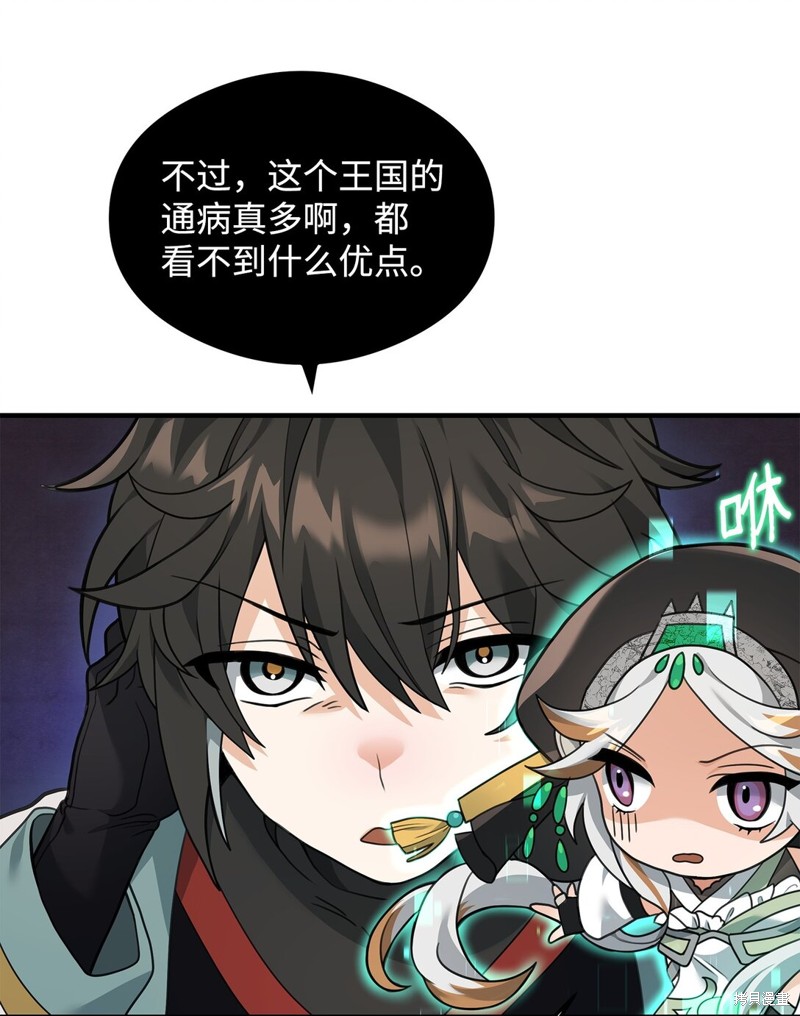 我真不想当奸臣 第38话 第70页