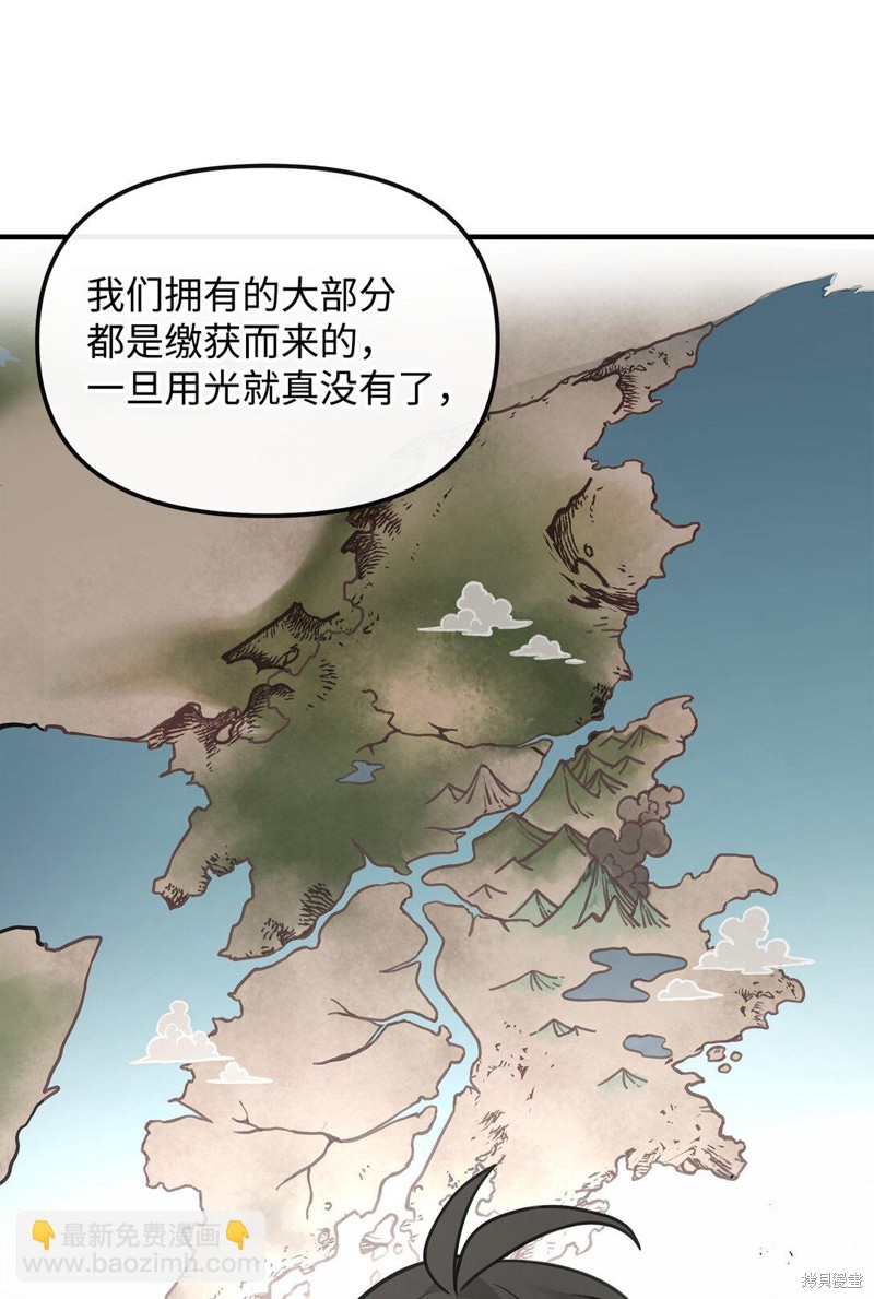 我真不想当奸臣 第38话 第8页
