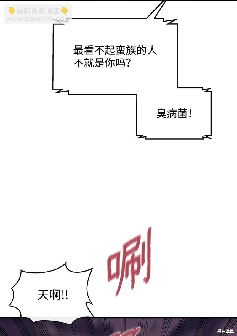我真不想当奸臣 第38话 第71页