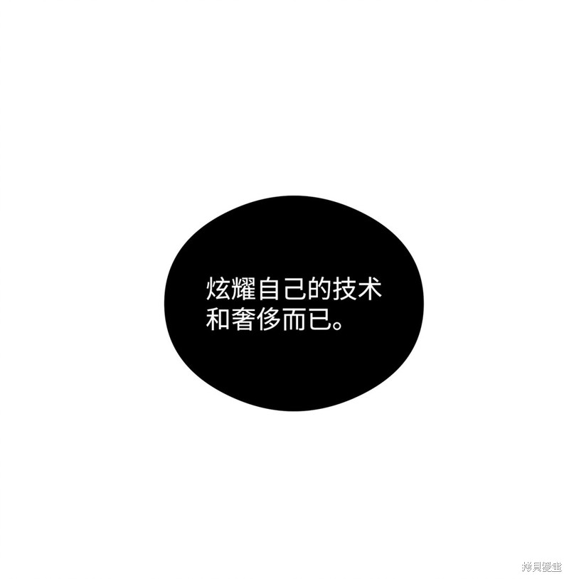 我真不想当奸臣 第38话 第73页