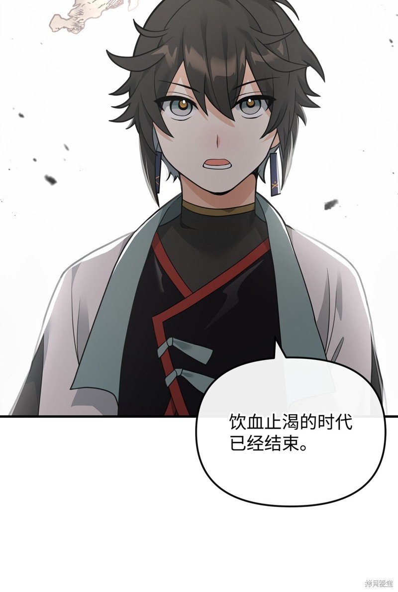 我真不想当奸臣 第38话 第9页