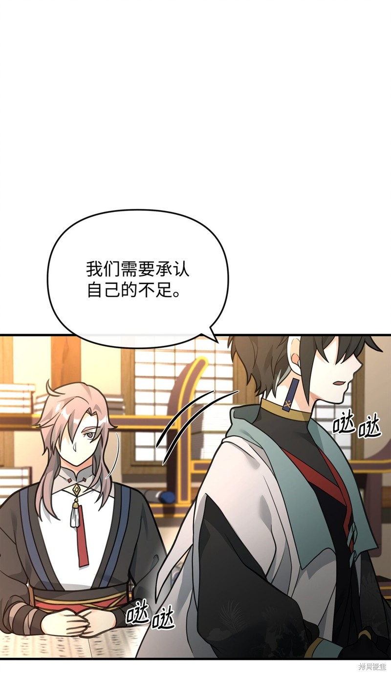 我真不想当奸臣 第38话 第10页