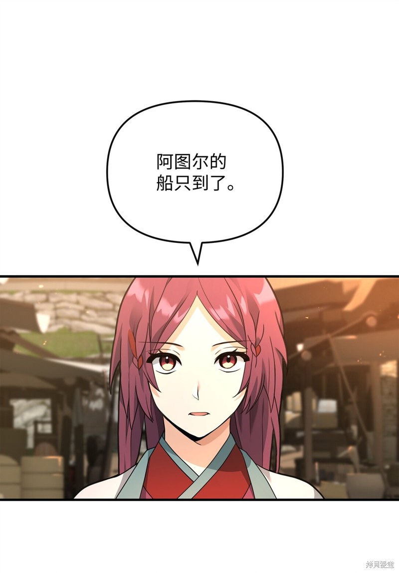 我真不想当奸臣 第39话 第1页
