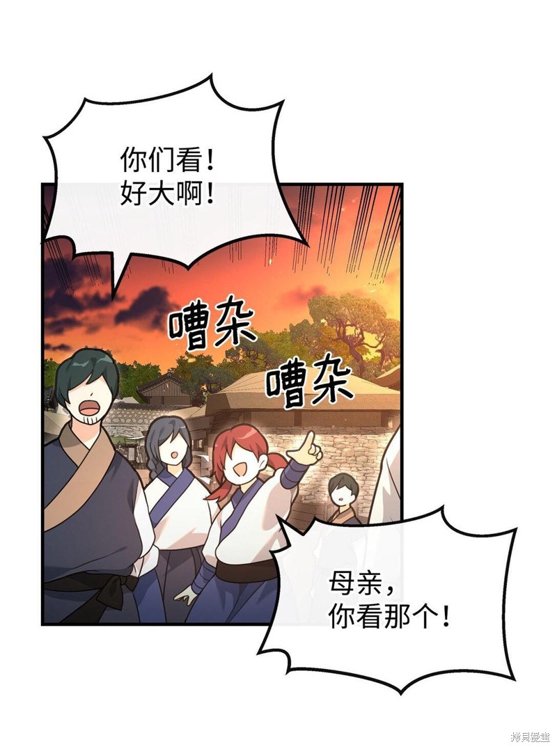 我真不想当奸臣 第39话 第2页