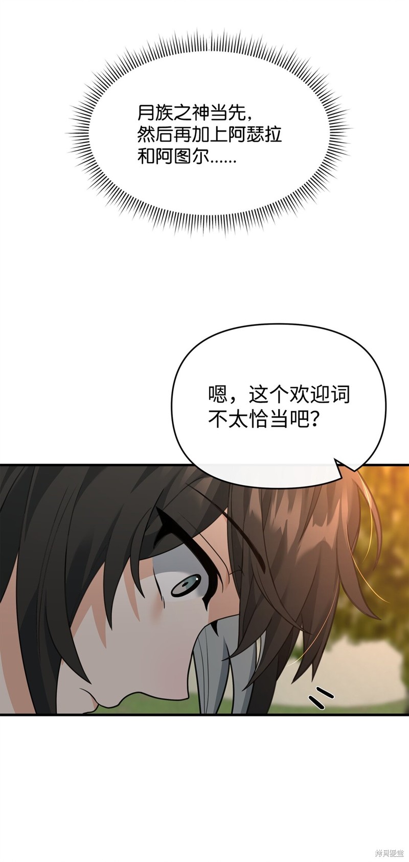 我真不想当奸臣 第39话 第14页