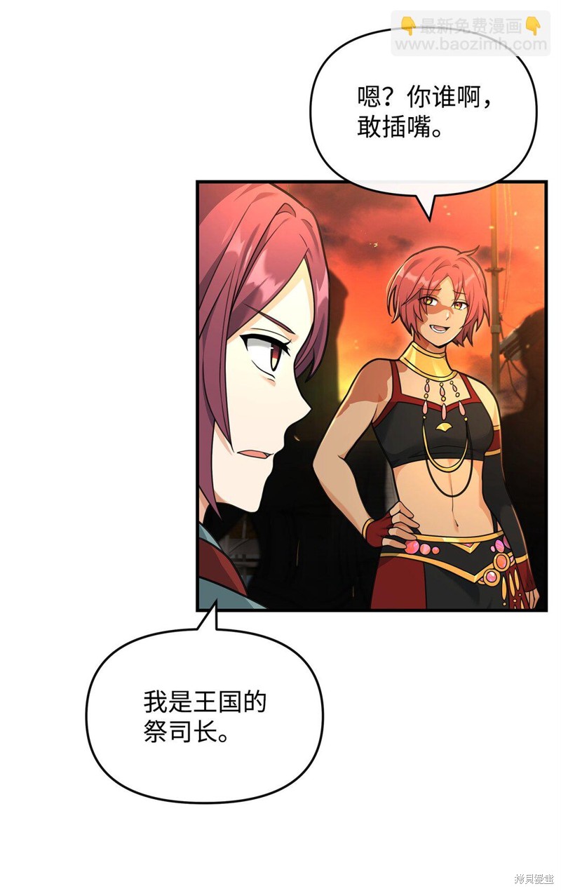 我真不想当奸臣 第39话 第17页
