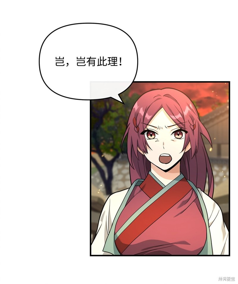 我真不想当奸臣 第39话 第19页