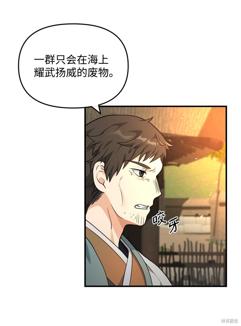 我真不想当奸臣 第39话 第3页