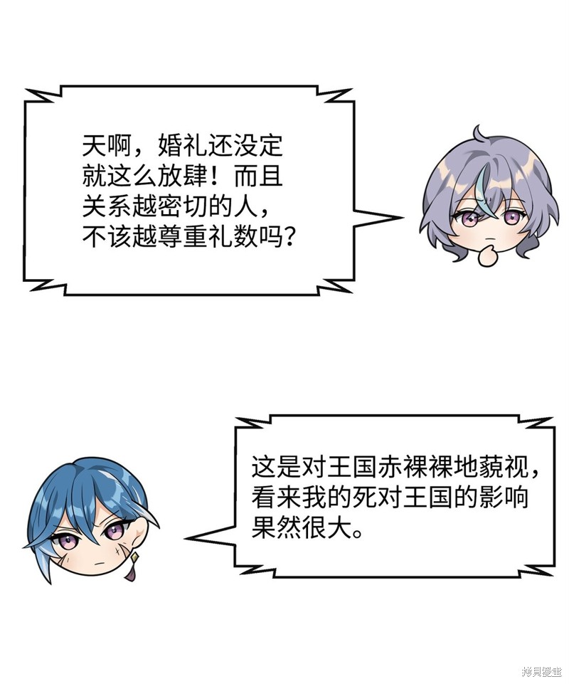我真不想当奸臣 第39话 第21页