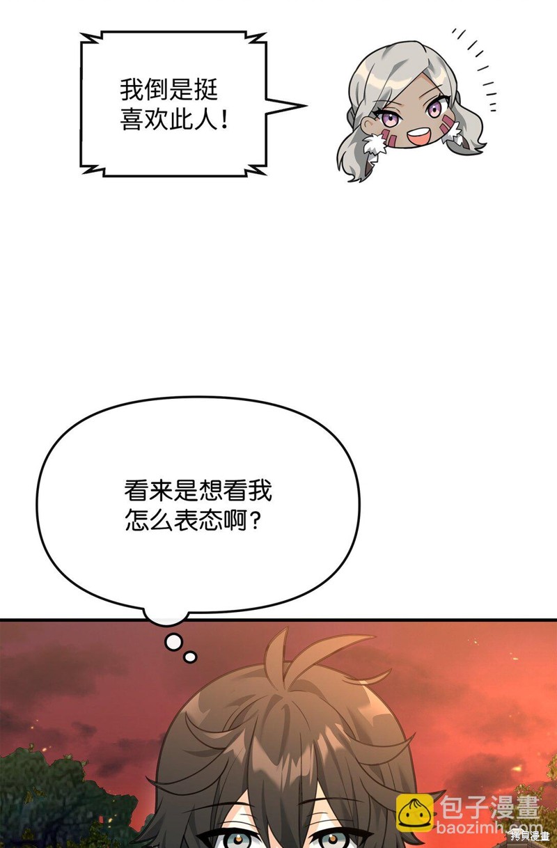 我真不想当奸臣 第39话 第22页