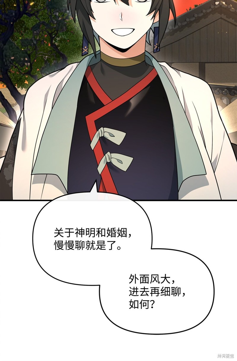 我真不想当奸臣 第39话 第23页