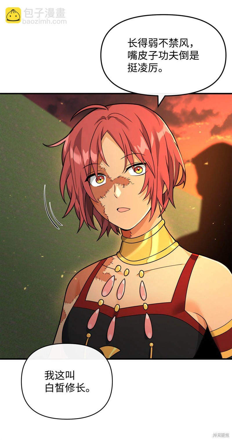 我真不想当奸臣 第39话 第27页