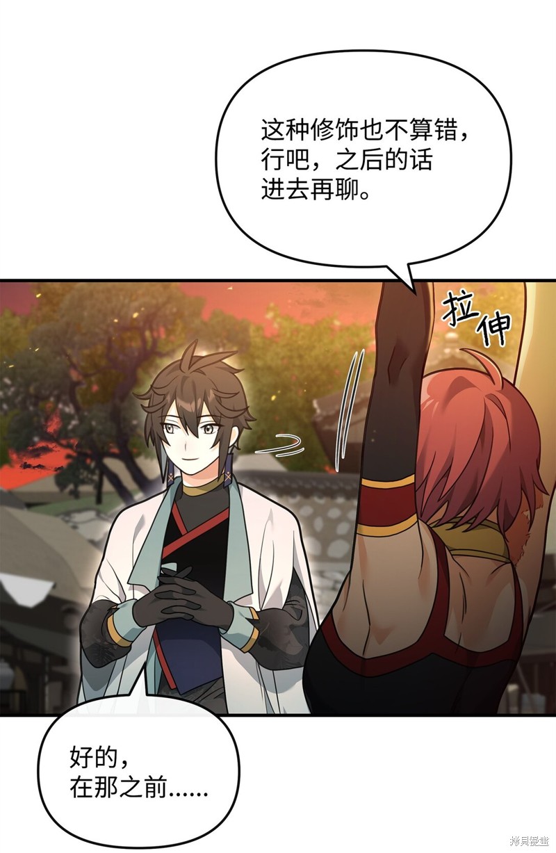 我真不想当奸臣 第39话 第28页